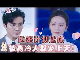 Tôi Được Ông Chú Lạnh Lùng Chiều Chuộng