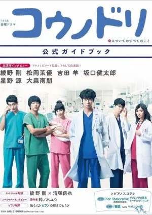 Hộ Sinh Hạc 2 - Dr. Storks Season 2