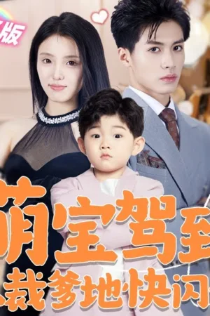 Manh Bảo Giá Đáo, Daddy Mau Tránh Ra!