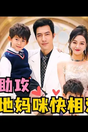 Song Bảo Trợ Công