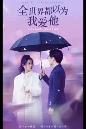 Cả Thế Giới Đều Nghĩ Tôi Yêu Anh Ấy