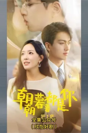 Là Anh Mỗi Ngày