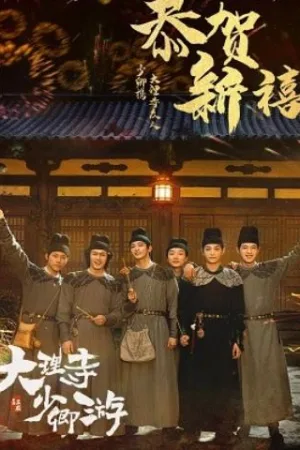 Đại Lý Tự Thiếu Khanh Du
