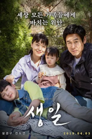 Ngày Sinh Nhật - Birthday (2019)