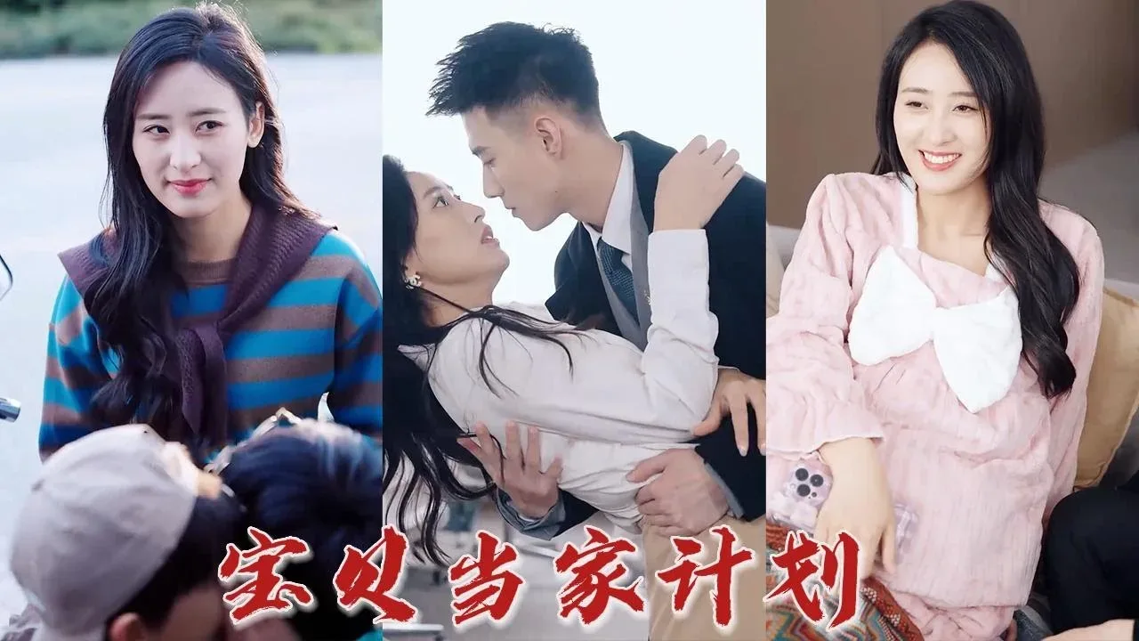 Phim Kế Hoạch Tổng Của Em Bé