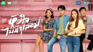 Phim Trái Tim Không Giả Tạo