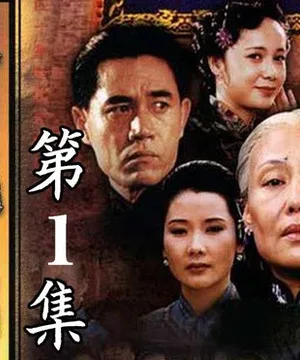 Danh Gia Vọng Tộc ( 2001)