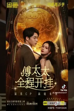 Phó Phu Nhân Gian Lận Mọi Lúc