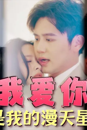 Em Là Bầu Trời Đầy Sao Của Anh