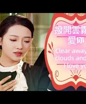 Xua Tan Mây Mù Và Nói Anh Yêu Em