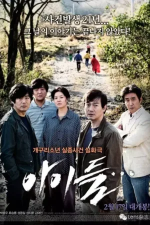 Children (2011)