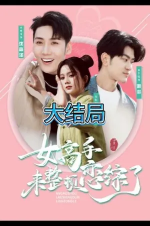 Nữ Cao Thủ Mạnh Mẽ Xuống Núi