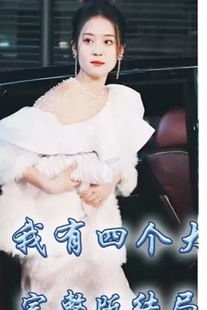 Tôi Có Bốn Anh Trai Lớn