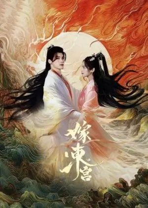 Gả Đông Cung