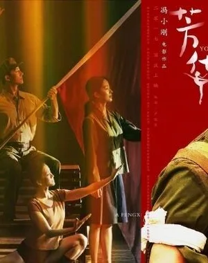 Tuổi Trẻ (2017)