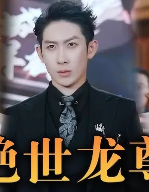 Tuyệt Thế Long Tôn
