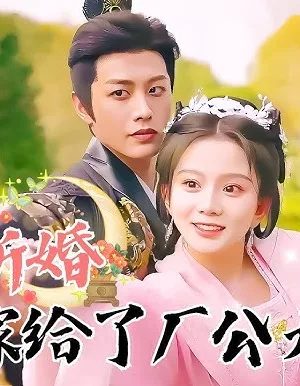 Gả Cho Tổng Quản Đại Nhân