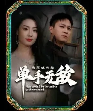 Võ Thần Đại Nhân