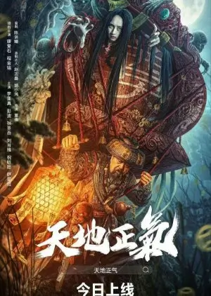 Thiên Địa Chính Khí