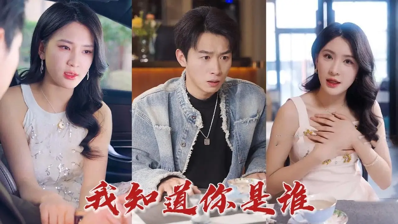 Phim Tôi Biết Bạn Là Ai