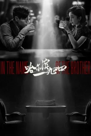 Cáp Nhĩ Tân 1944 - In The Name Of The Brother