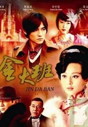 Vũ Nữ Kim Đại Ban