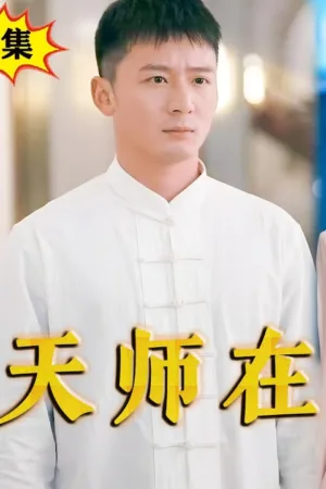 Thiên Sư Xuất Sắc Nhất Thành Phố