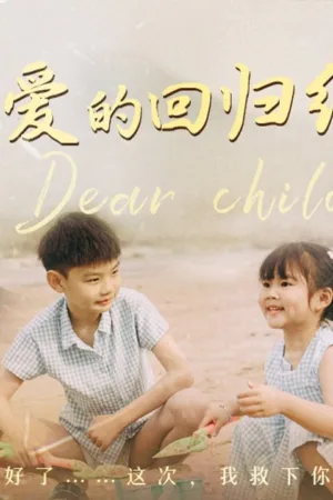Đường Hồi Quy Của Tình Thân