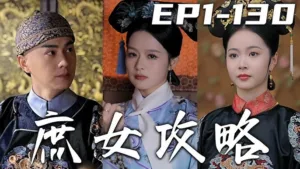 Phim Thứ Nữ Công Lược