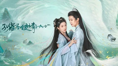 Khổng Tước Thánh Sứ Xin Hãy Rung Động (2024) Full Vietsub – iQIYI | iQ.com