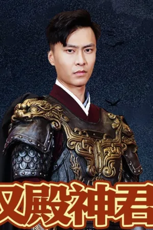 Hán Điện Thần Quân