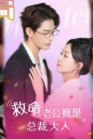 Chồng Tôi là Tổng Tài