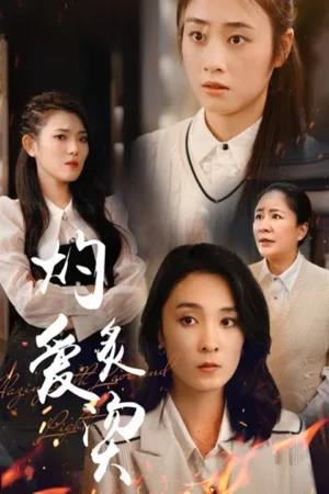 Tình Yêu Cháy Bỏng