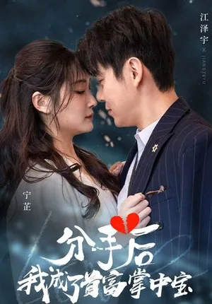 Sau Chia Tay, Tôi Trở Thành Báu Vật Của Người Giàu Nhất