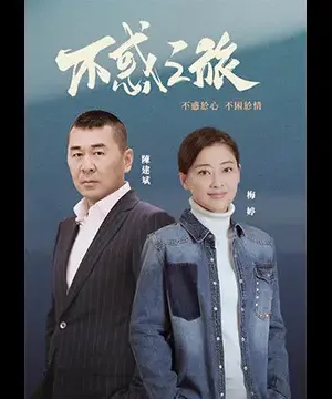 Tuổi Tứ Tuần (Hành Trình Không Bối Rối)
