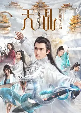 Thiên Kê Chi Thiên Đế Truyền Thuyết