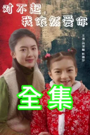 Xin Lỗi Anh Vẫn Yêu Em