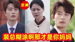 Phim Sếp Bùi Đó Mới Là Mẹ Của Anh