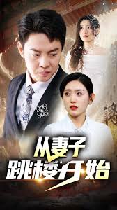 Bắt Đầu Từ Khi Vợ Nhảy Khỏi Tòa Nhà