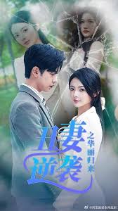 Vợ Xấu Phản Công: Sự Trở Lại Huy Hoàng
