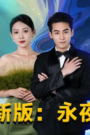 Vĩnh Dạ Đế Tôn