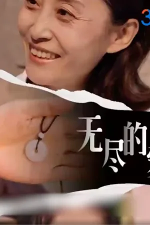Tình Yêu Bất Tận (2024)
