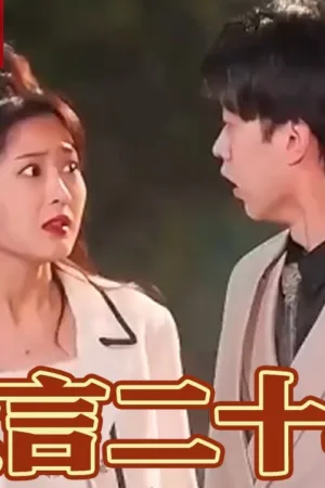 Hai Mươi Năm Dối Trá