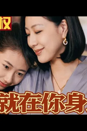 Con Vẫn Luôn Ở Bên Mẹ