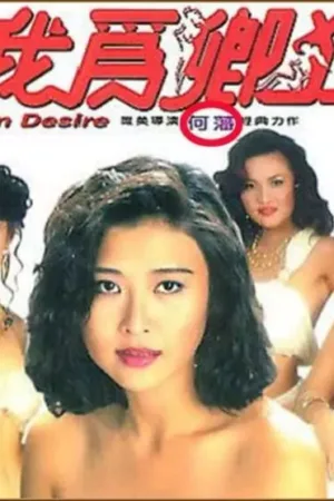 Hidden Desire (1991)