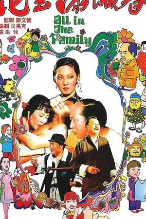 Hoa Phi Mãn Thành Xuân - All in the Family (1975)