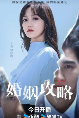 Chiến Lược Hôn Nhân